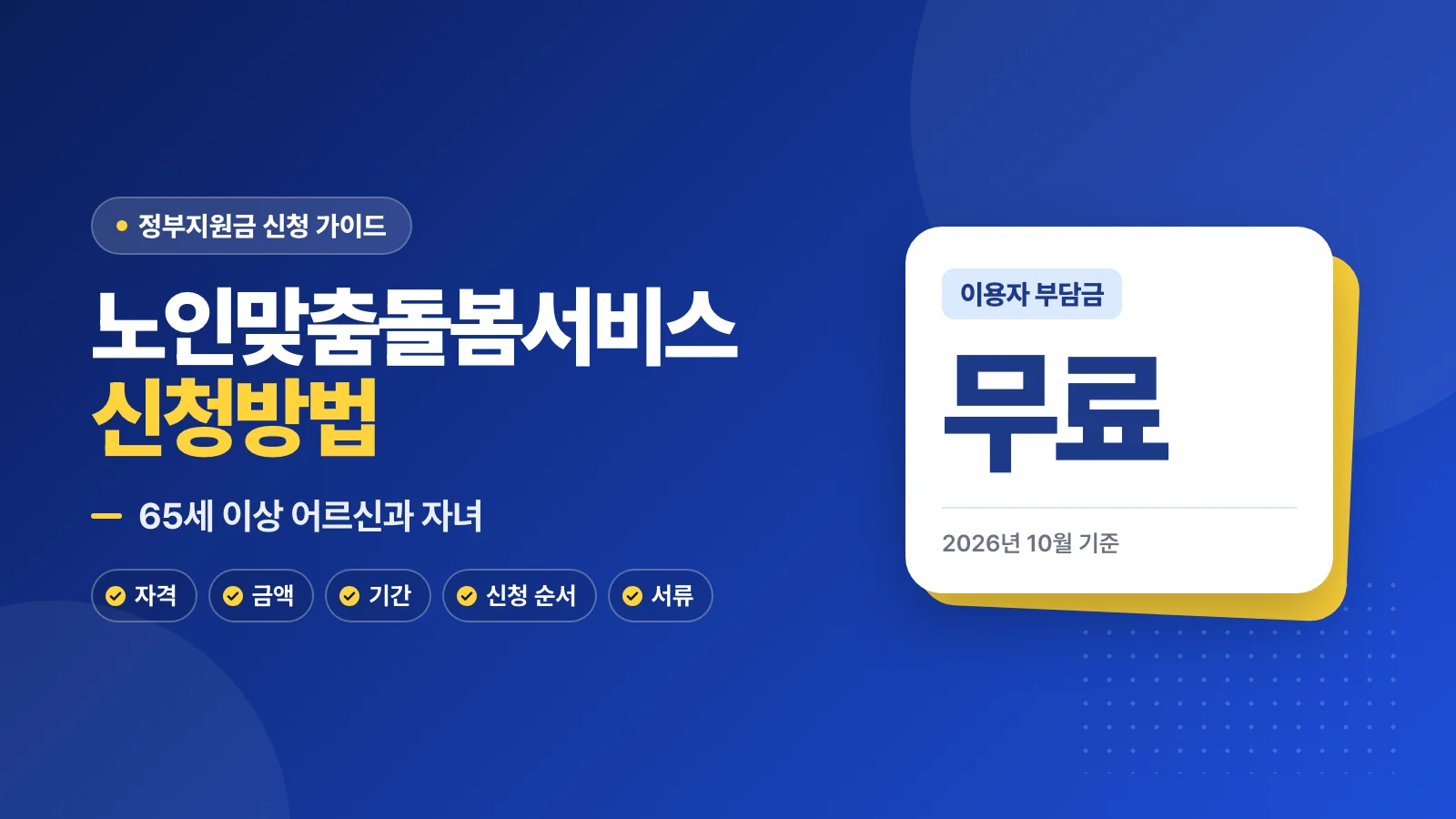 생애최초 취득세 감면 신청방법: 첫 집 사는 무주택 부부 300만 원